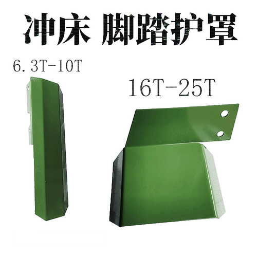 床脚脚踏防护罩安全标志