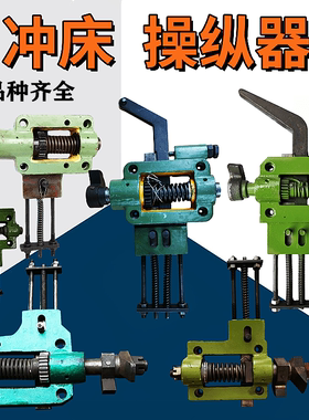 冲床配件6.3T操纵器10T沃得精机16T40T63T125T星力操作器离合开关