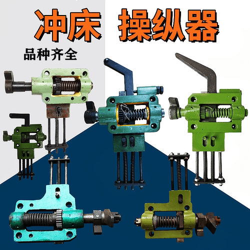 冲床配件6.3t操纵器沃得精机