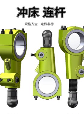 冲床连杆 浙锻 扬力 上二锻 6T10T16T25T球头丝杆连杆总成