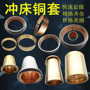 冲床复合套山东沃德16T25T40T63T80T复合耐磨铜套快速定做铜瓦