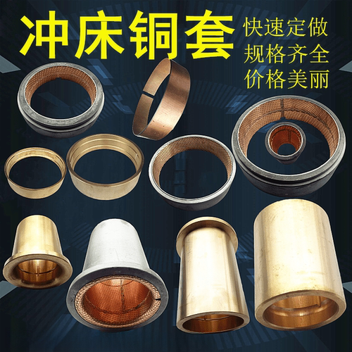 16T40T63吨复合耐磨铜连杆瓦