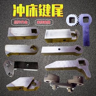 主键柄键尾 35T40吨50吨63t80吨125T160T200T键块 冲床 键尾