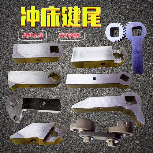 冲床键尾35T80T125T主键柄