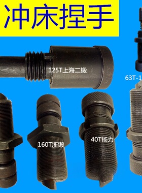 扬力冲床配件 40T/63T吨扬力冲床配件捏手板套捏手指头调节螺丝