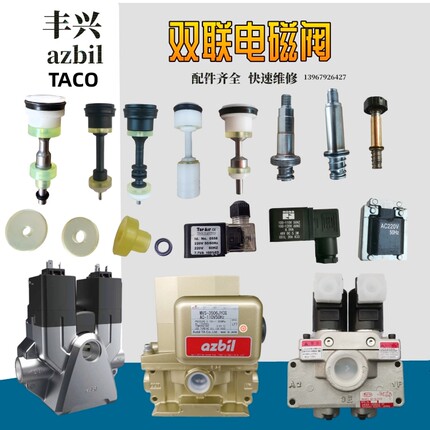 丰兴电磁阀AD-SL231D-460D/508D沃得气动冲床azbil3506双联阀配件