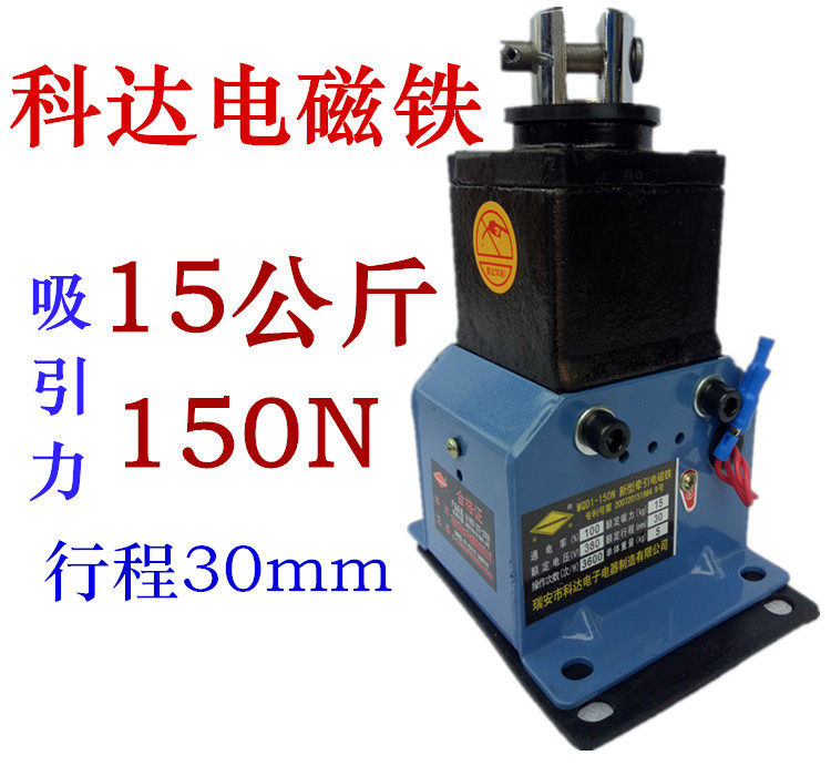 瑞安科达 牵引电磁铁 MQD1-15公斤 MQD1-150N/30 380V冲床MQD1-15|ruв категории Цифровые аксессуары, рынок электронных компонентов, магнит и изделие, магнитный элемент/магнитный материал - от Buy2taobao.com для оказания профессиональной услуги покупки агента Taobao