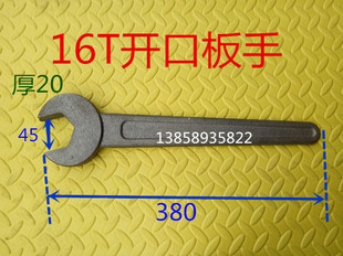 40T 35T 63T 80T 125T冲床配件板手 冲床专用扳手16T 100T 25T