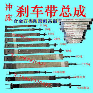 冲床配件刹车带 6.3T10T16T25T35T40T63T80T125T160T刹车带制动带