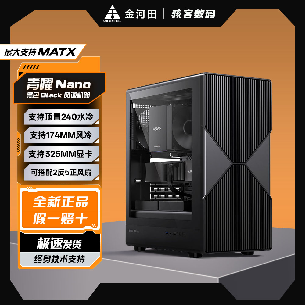 金河田青曜Nano机箱ATX侧透网孔海景房360水冷游戏办公机箱