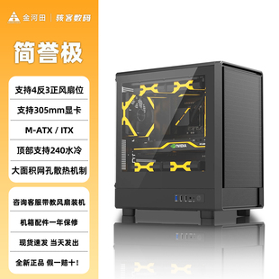 金河田简誉极 电脑主机台式240水冷机箱MATX主板玻璃侧透宽体机箱