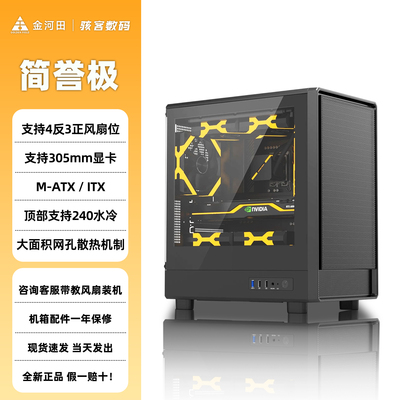 金河田简誉极电脑主机台式
