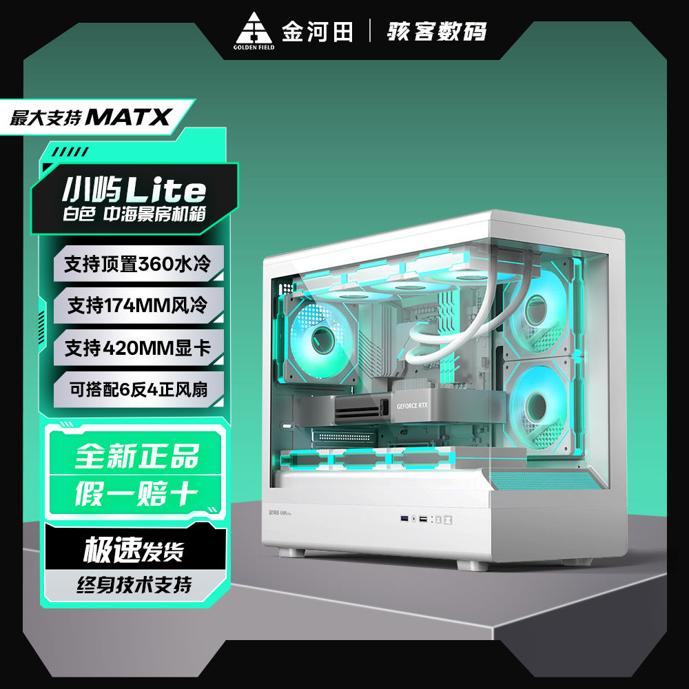 金河田小屿Lite电脑机箱台式机