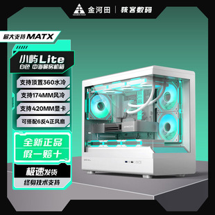 金河田小屿Lite海景房电脑机箱台式机侧透360水冷长显卡PVC侧灯板