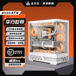 金河田平行世界机箱ATX台式机水冷无立柱海景房电脑背插主板机箱