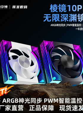 棱镜10PRO散热机箱风扇5V3针ARGB智能温控PWM黄铜轴承中轴CD纹