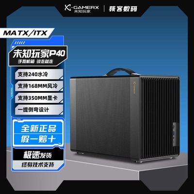 未知玩家P40机箱网孔手提桌面mini迷你便携MATX紧凑型台式机电脑