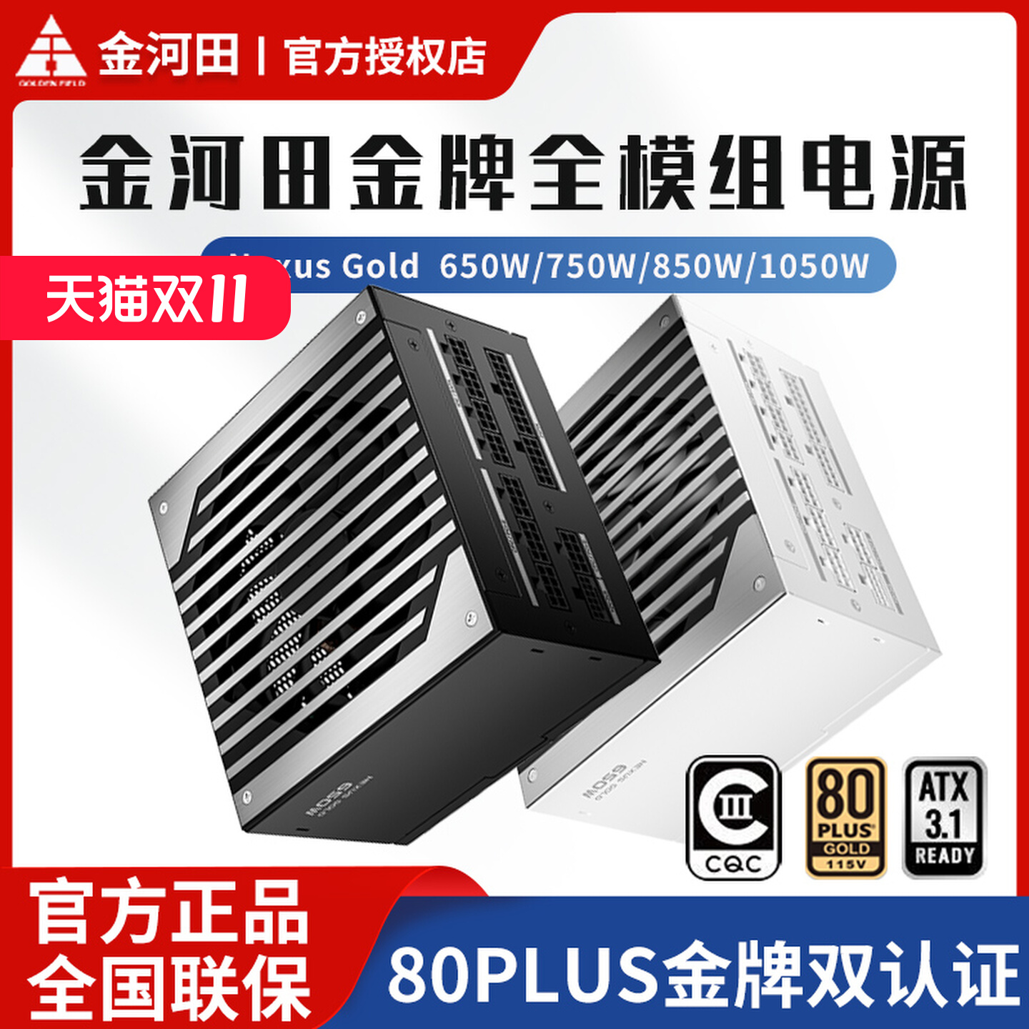 金河田Nexus 650 750 850W金牌电源电脑台式机箱电源 全模ATX3.1