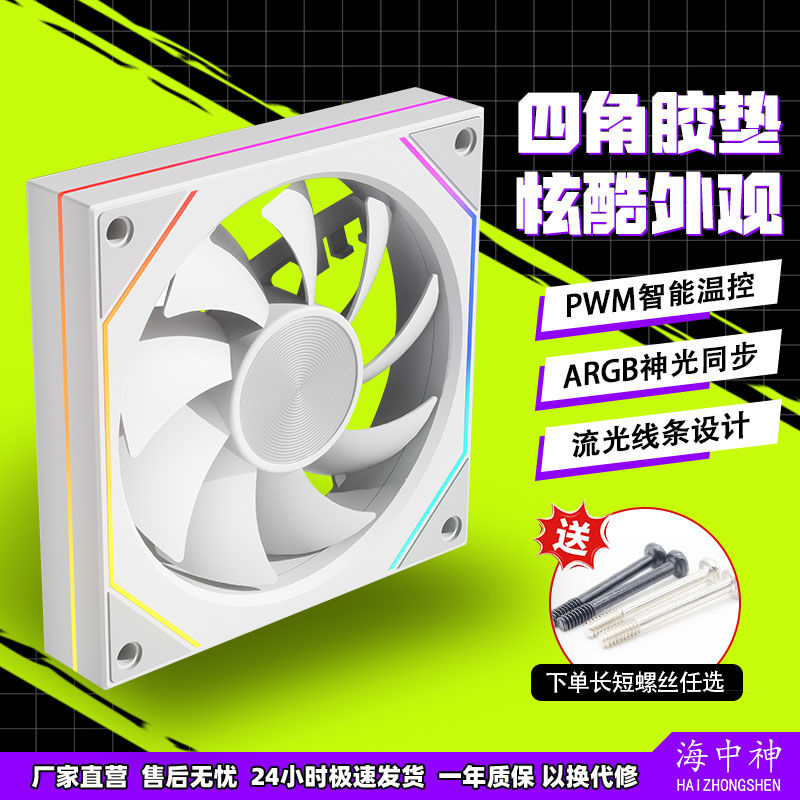 棱镜7PRO海景房电脑机箱散热风扇12CM神光同步ARGB静音PWM温控5V3