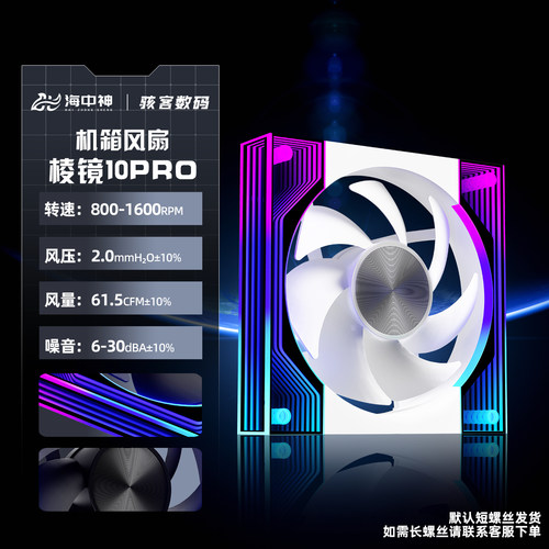 棱镜10Pro机箱风扇12CMARGB神光同步灯5V3针静音海景房散热高颜值
