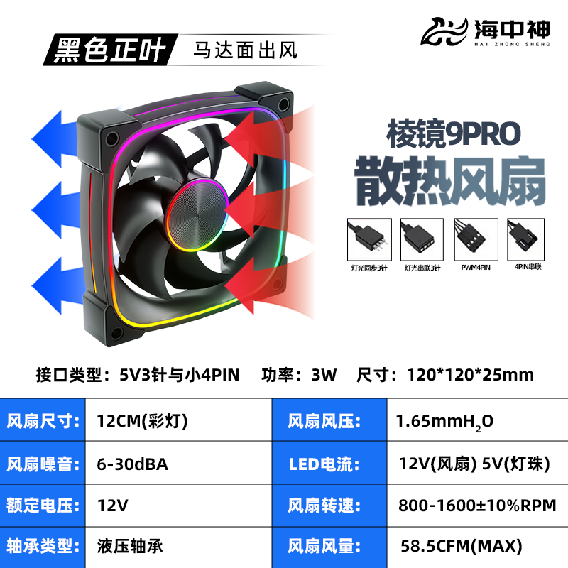 棱镜9PRO12CM机箱散热风扇ARGB
