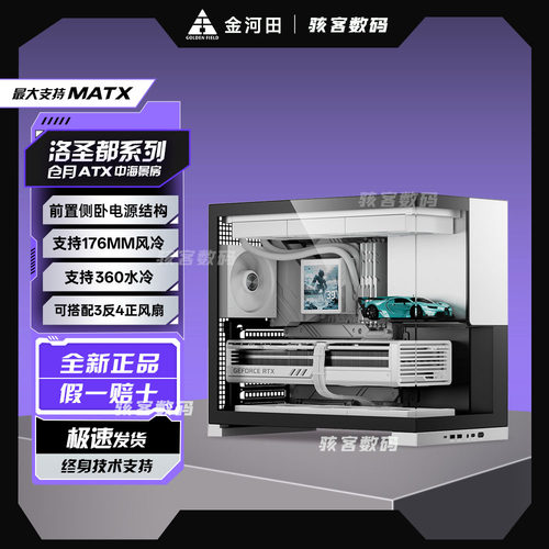 金河田沧月海景房ATX机箱