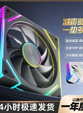棱镜8Pro散热风扇5V3针ARGB神光同步PWM温控静音海景房机箱12CM