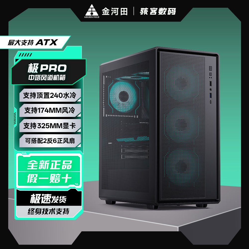 金河田简誉极Pro电脑机箱网孔散热240水冷MATX主板USB接口防尘网