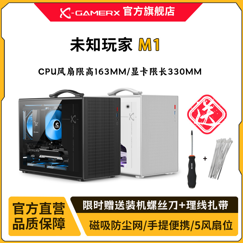 未知玩家M1机箱 台式机游戏matx电脑小机箱 手提便携式 玻璃侧透