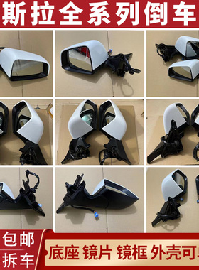 适用特斯拉model3后视镜modelX modelS modelY倒车镜总成镜片底壳