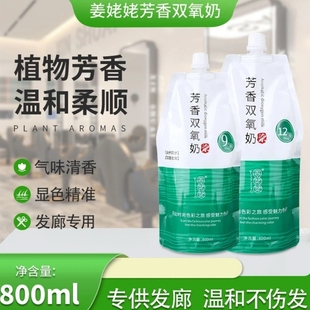 烫染专用芳香双氧奶染发不伤发温和漂粉染膏双氧乳双氧奶发廊专用