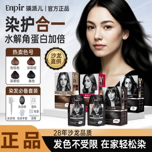 染膏黑色黑茶色栗棕色浅茶棕色