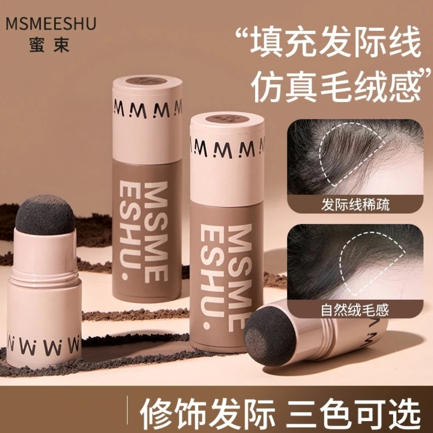 发际线粉棒自然立体遮盖神器修容