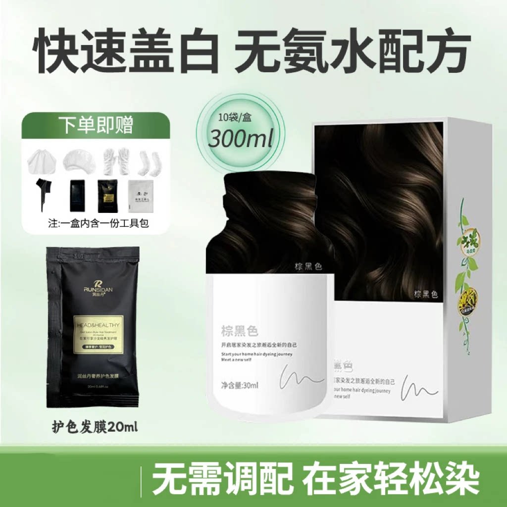 染发膏家用染头发快速盖白无氨水