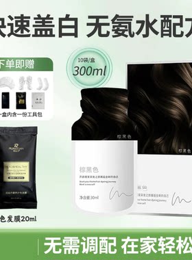 染发膏家用染头发快速盖白无氨水