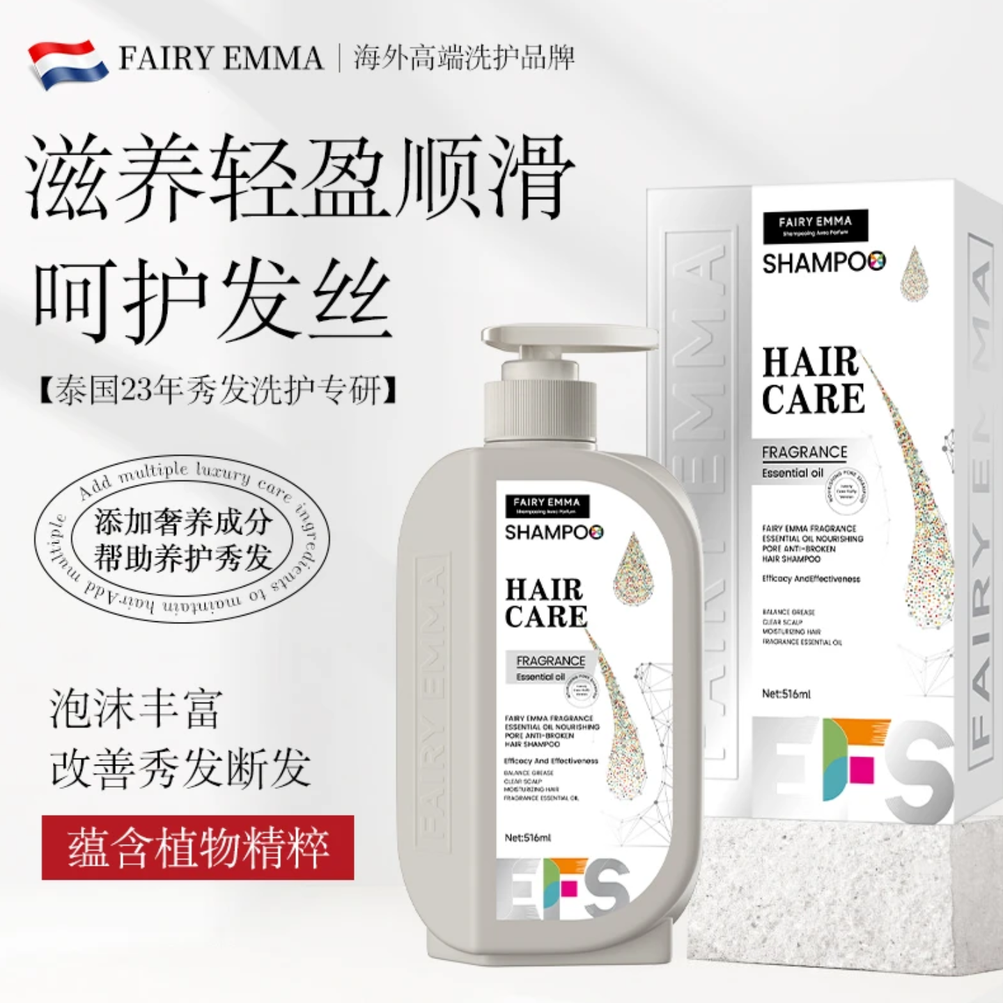 香氛精油润养毛孔防断发洗发水