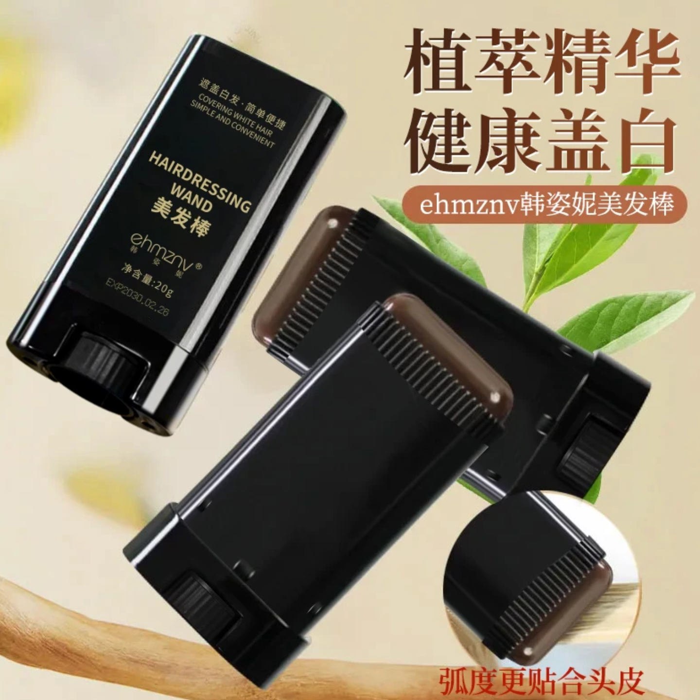 一次性遮白发梳染同发美发棒