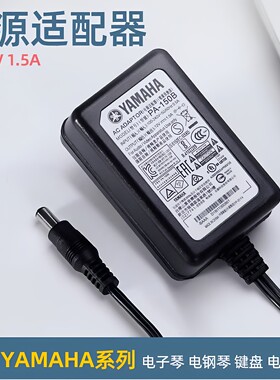 雅马哈电子钢琴电源150B12V