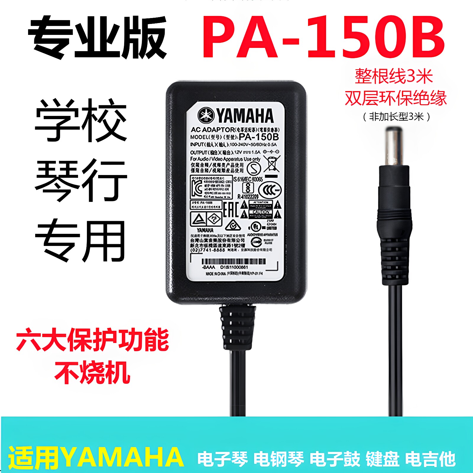 电子钢琴PA150B电源线12V1.5A