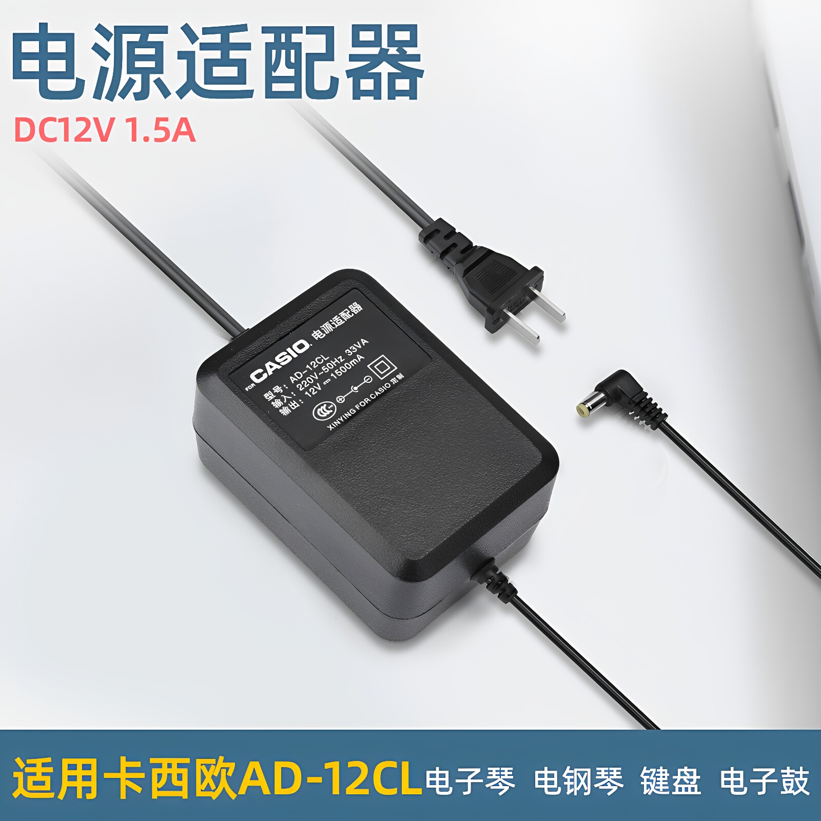 电子琴卡西欧电源适配器 AD-12CL LK80 LK78充电器