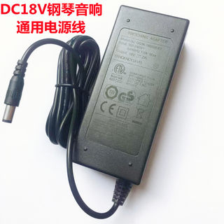 通用直流DC18V1.5A/2A电子钢琴电源适配器音响充电器变压器插头线