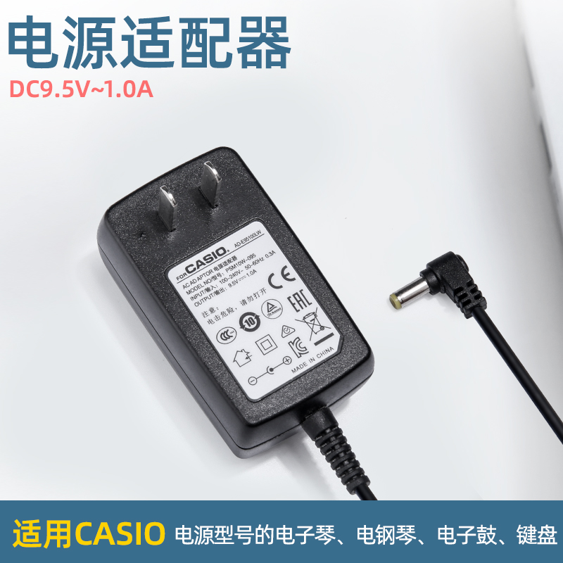 电子琴Casio卡西欧电源线9.5V1A AD-E95100LW 适配器充电器插头