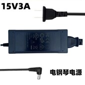 舒曼佳88键重锤智能数码 电钢琴M500 M550电源适配充电变压器15V3A