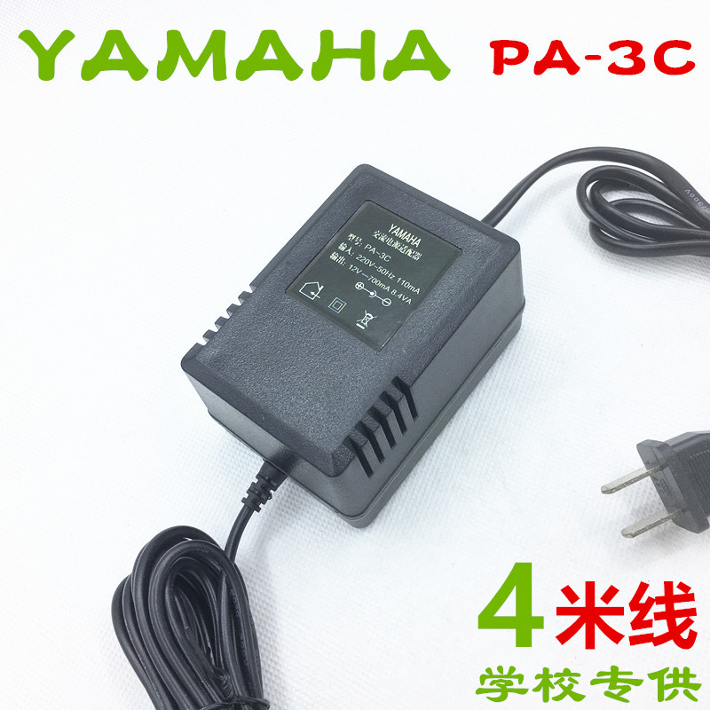 雅马哈PA-3C电子琴电源适配器YAMAHA充电器变压器插头12V700MA-封面