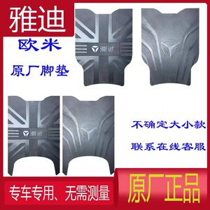 雅迪欧米脚垫防滑防水