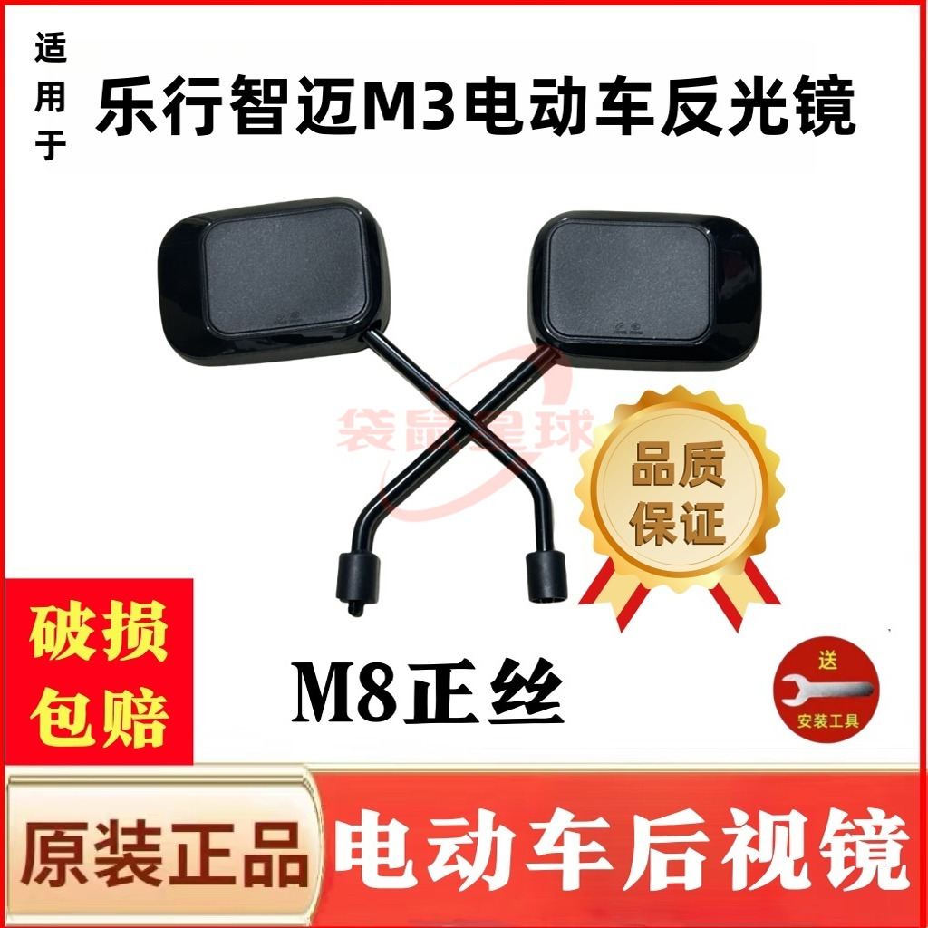 乐行智迈M3电动车后视镜