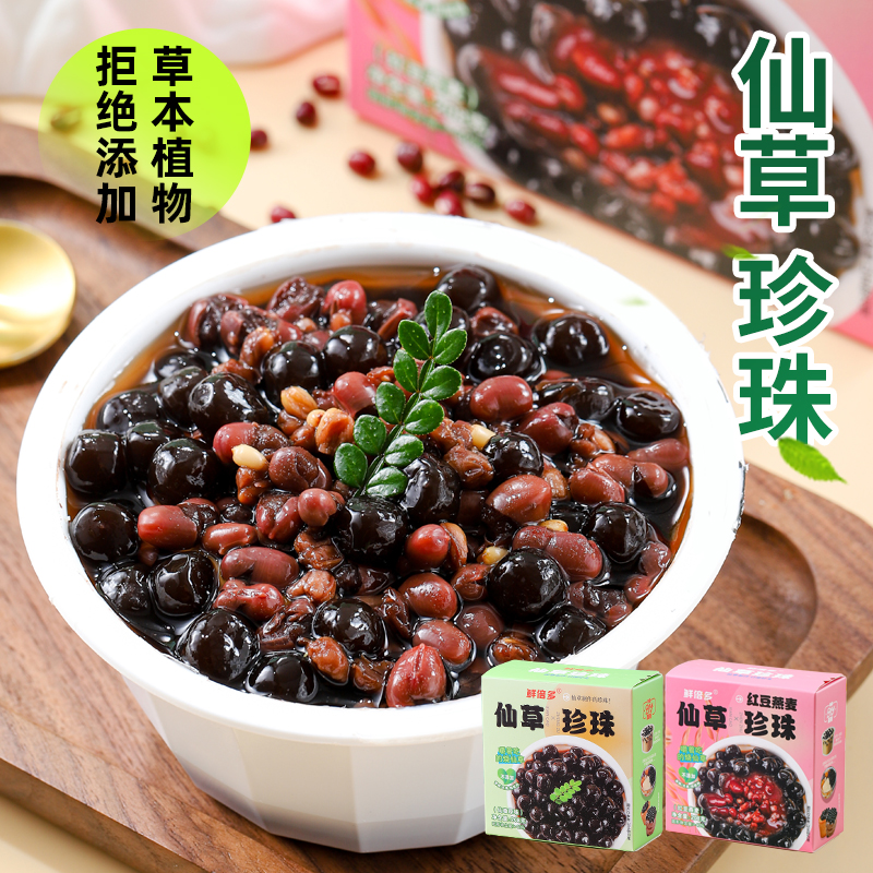 鲜倍多仙草丸子打开即食奶茶搭子咖啡雪糕diy黑珍珠甜品搭档食材