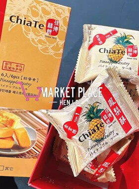 佳德凤梨酥台湾特产台北十佳台湾游伴手礼6入装喜饼糕点礼盒包邮