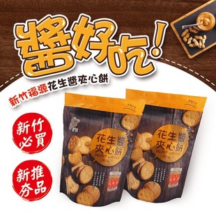 台湾省特产新竹福源花生酱夹心饼雪花酥水滴形蛋卷休闲零食超好吃