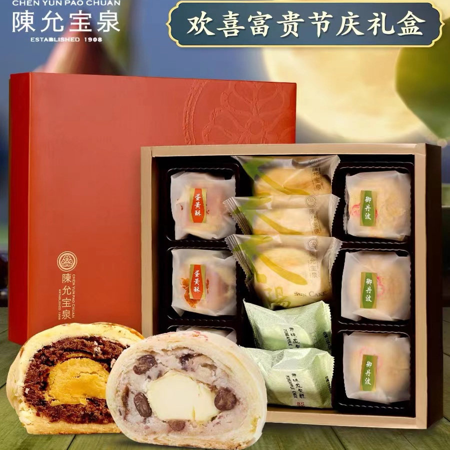 陈允宝泉欢喜富贵蛋黄酥御丹波图片